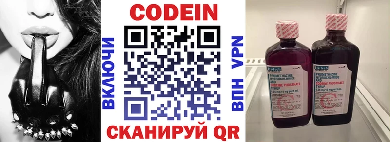 Codein напиток Lean (лин)  Рязань 
