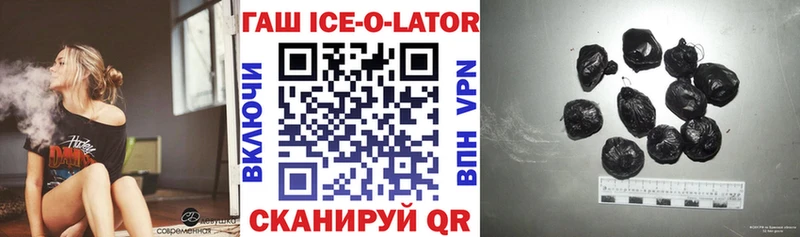 ГАШ ice o lator  купить  сайты  Рязань 